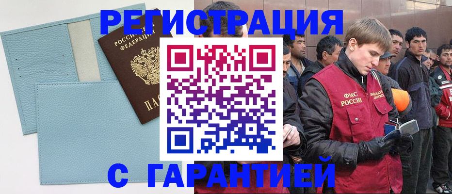 временная регистрация для школы в Топках