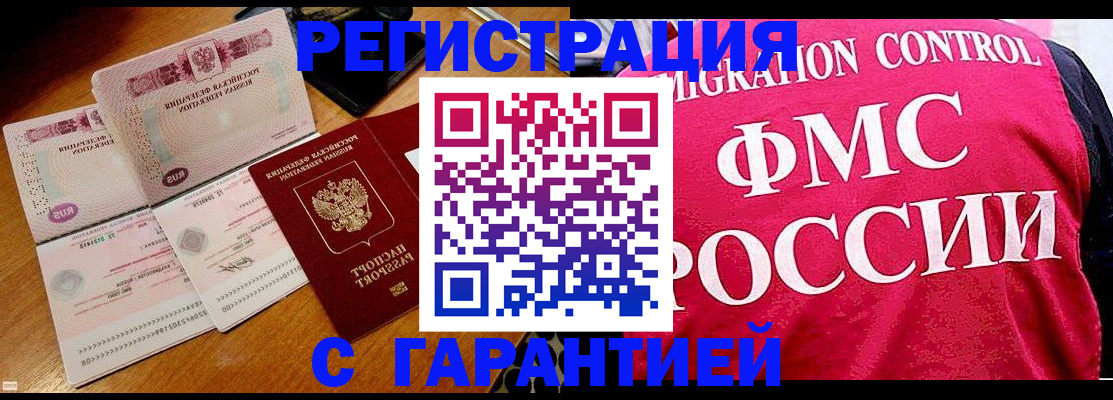 прописка гарантия в Топках